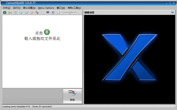 VSO ConvertXtoHD高清视频格式转换器