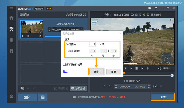 bandicut破解版(班迪剪辑)