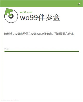 wo99伴奏盒电脑版