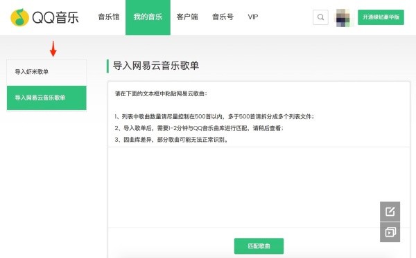 网易云音乐电脑版PC