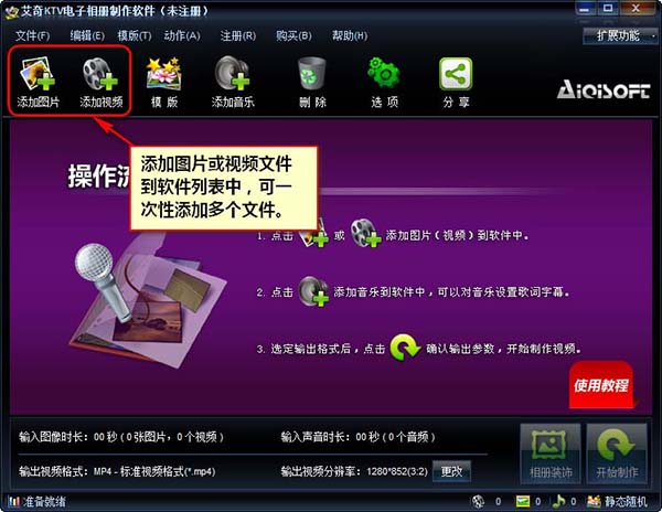 艾奇KTV电子相册制作软件官方版