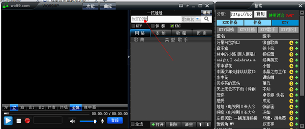 wo99伴奏盒电脑版