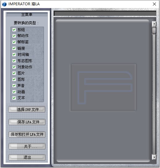 imperator fla(swf转fla软件)