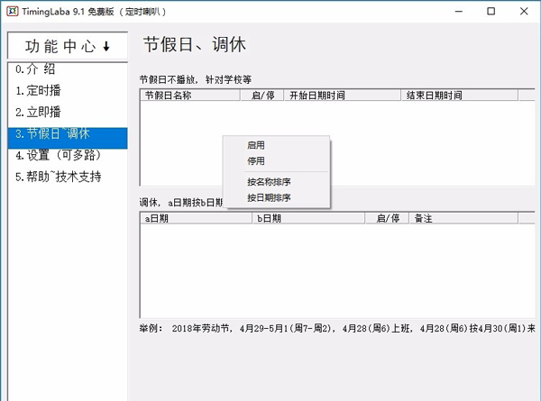 TimingLaba(定时播放音乐软件)