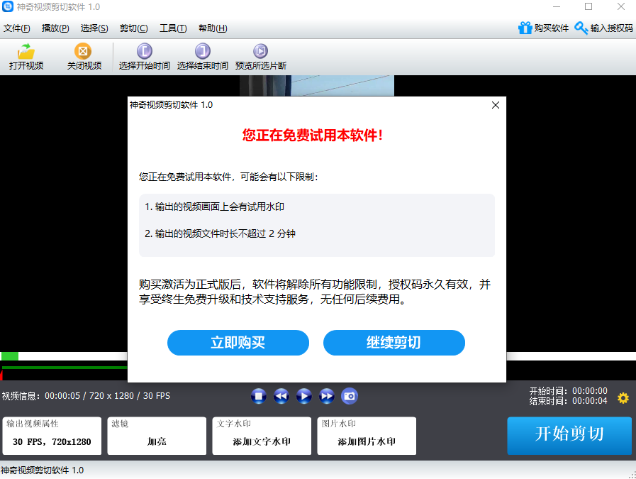 神奇视频电脑剪切软件