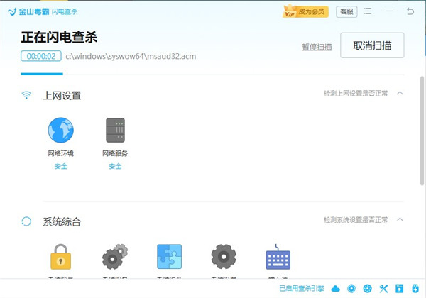 金山毒霸电脑版