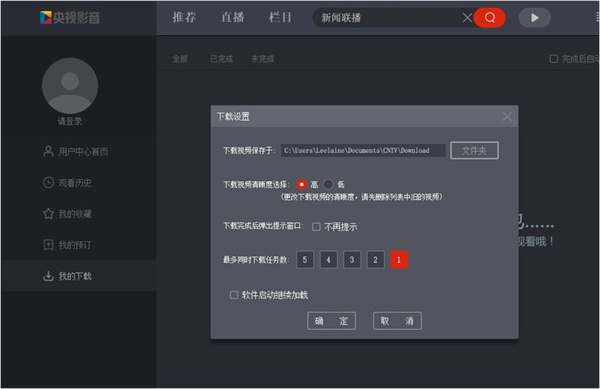 央视影音电脑版