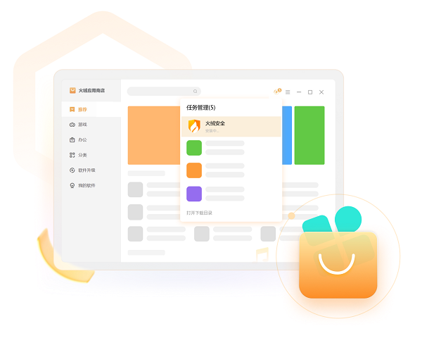 火绒应用商店官方电脑版