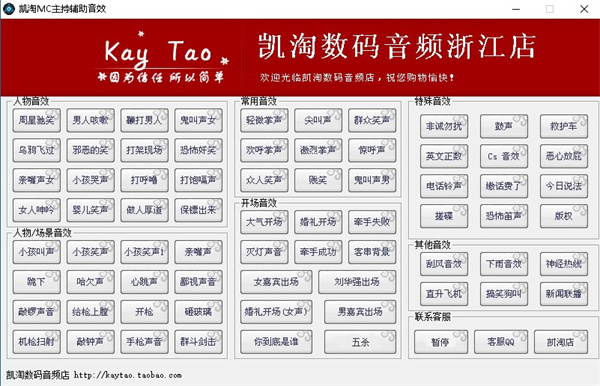 凯淘mc主持人辅助音效软件