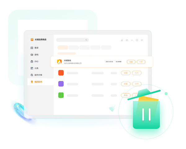 火绒应用商店官方电脑版