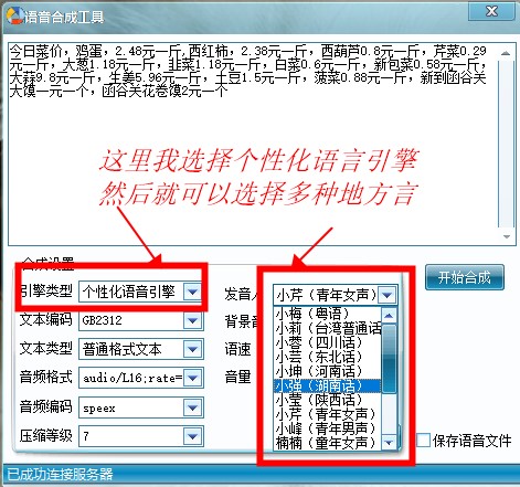 语音合成工具免费版