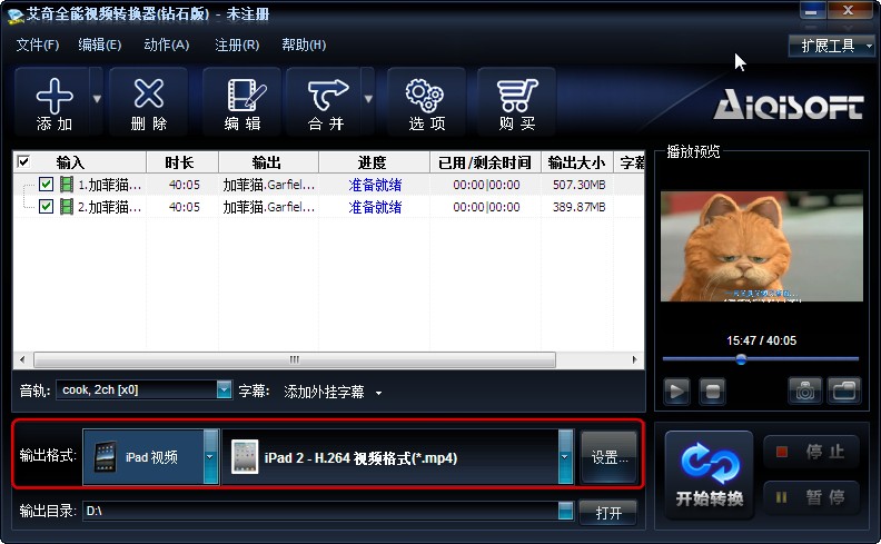 艾奇全能视频转换器钻石版