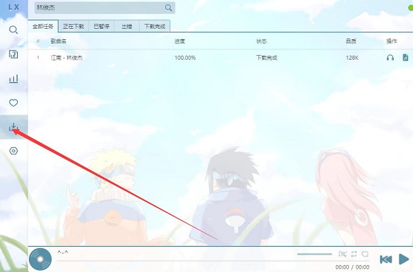洛雪音乐助手五音版