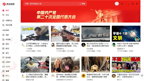 西瓜视频pc客户端