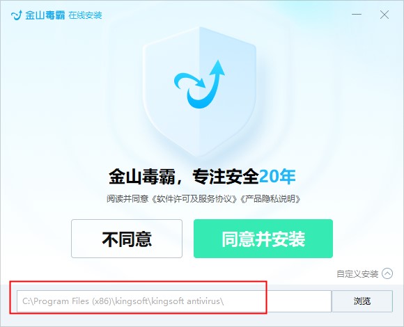 金山毒霸电脑版