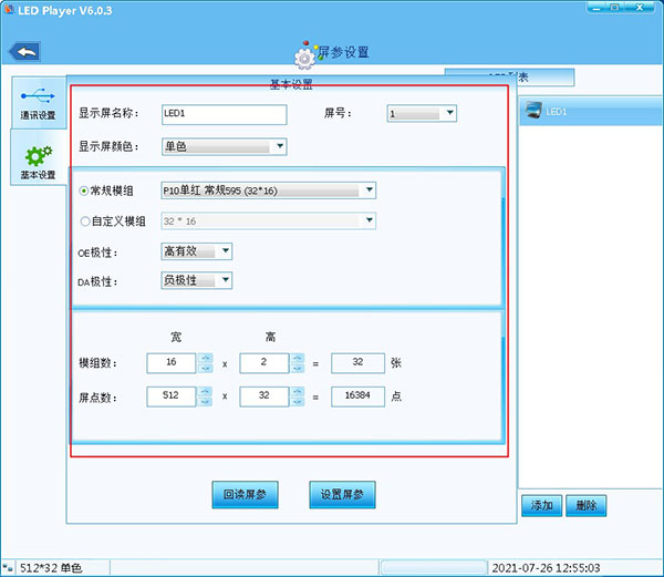 led player(led显示屏控制软件)官方版
