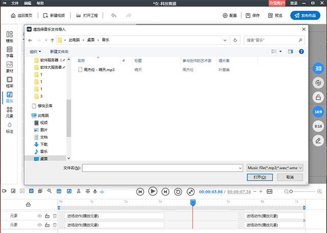 万彩图影大师官方版