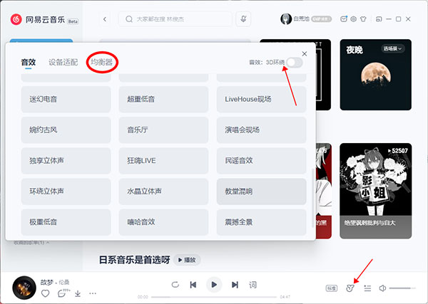 网易云音乐内测版