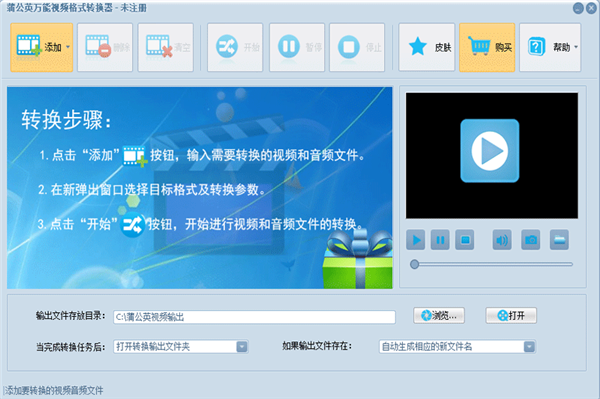 蒲公英万能视频格式转换器官方版