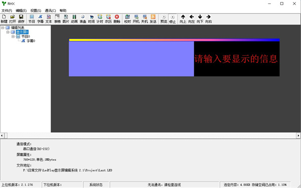 LedPlay官方版(显示屏编辑系统)