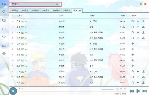洛雪音乐助手五音版