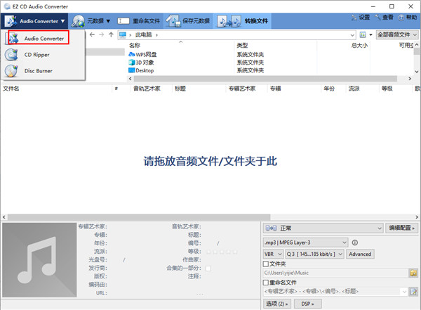 EZ CD Audio Converter(CD音频转换工具)
