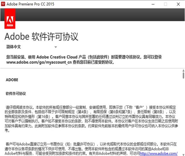 Adobe Premiere Pro CC 2015简体中文版