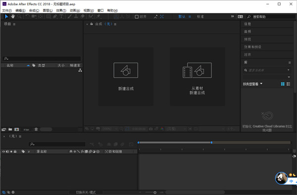 After Effects 2018中文版