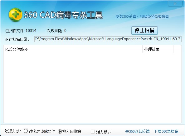 360CAD病毒专杀工具