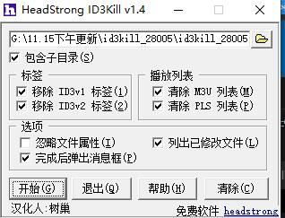 id3kill(mp3标签编辑软件)