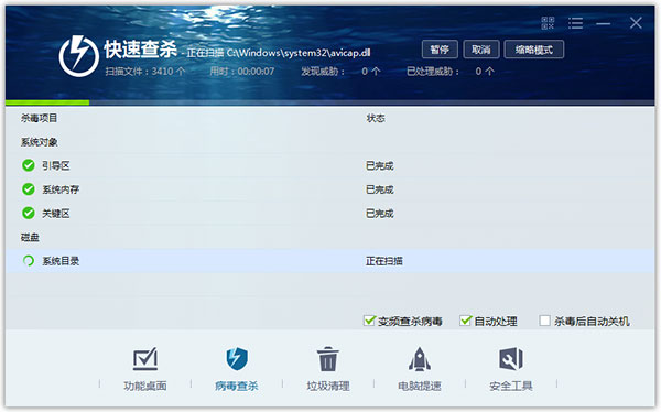 瑞星杀毒软件V17工具