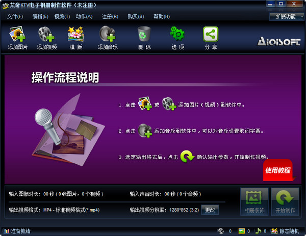 艾奇KTV电子相册制作软件官方版