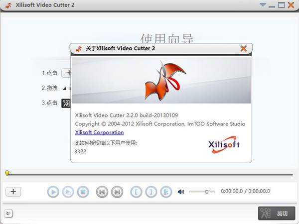 Xilisoft Video Cutter(视频剪辑工具)