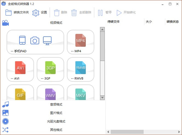 全能格式转换器电脑版
