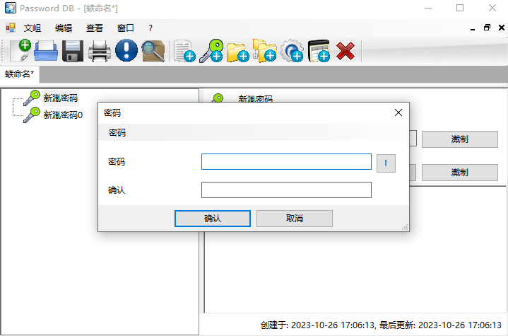 Alternate Password DB(密码记录管理工具)中文版