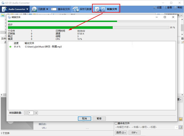 EZ CD Audio Converter(CD音频转换工具)