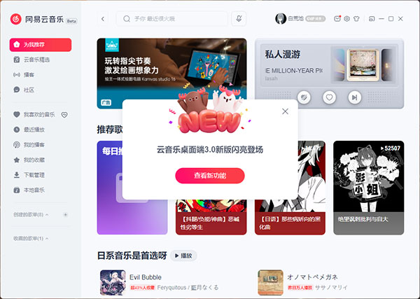 网易云音乐内测版