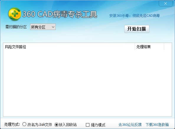 360CAD病毒专杀工具