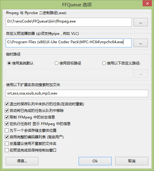 FFQueue官方版(视频转码工具)