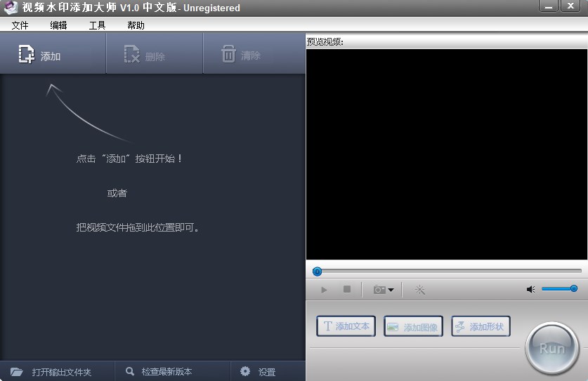视频水印添加大师官方版