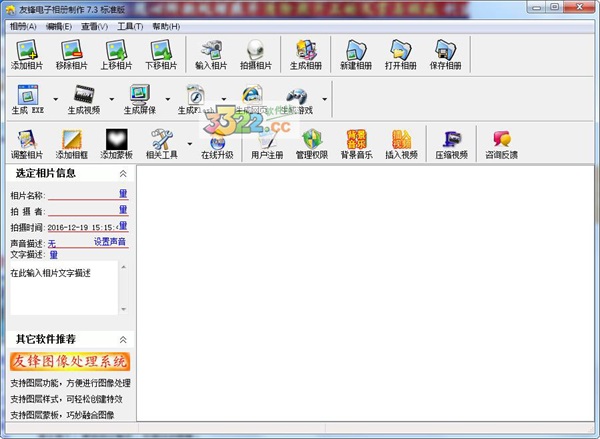 友锋电子相册破解版