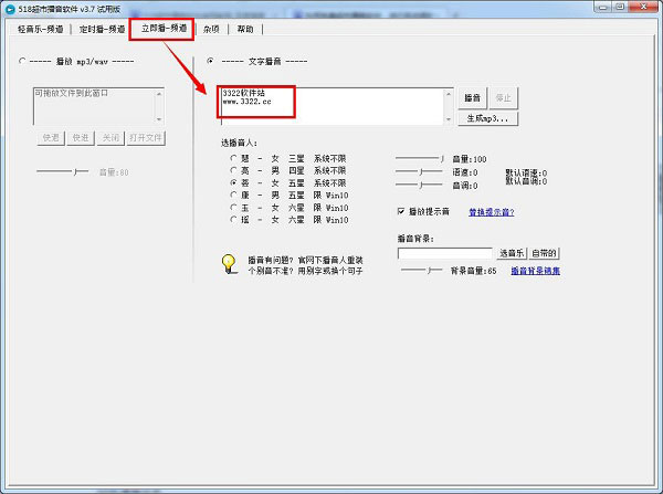 518超市播音软件正式版