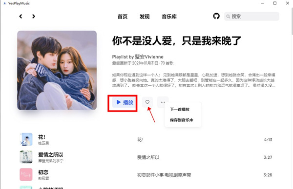 YesPlayMusic(高颜值第三方网易云播放器)