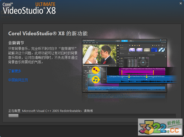 会声会影x8中文免费版