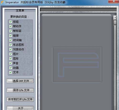 imperator fla(swf转fla软件)