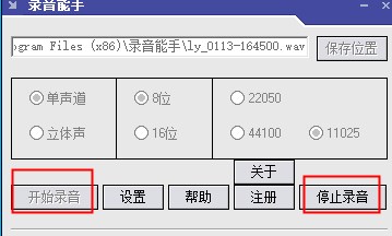 录音能手官方版