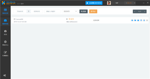 渲得快(视频云渲染处理工具)官方版