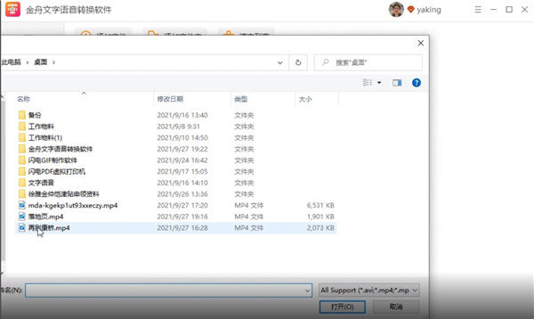 金舟文字语音转换软件官方版