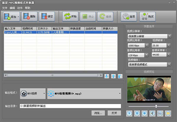 新星MPG视频格式转换工具