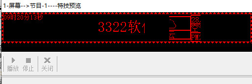 ledshowtw2015图文编辑软件